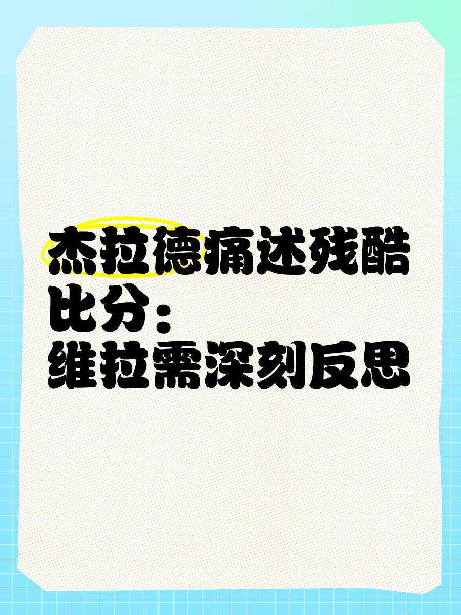 皇马队惨败!主帅赛后直言球队需彻底反思,一个为了国内. 皇马队惨败!主帅赛后直言球队需彻底反思,一个为了国内.